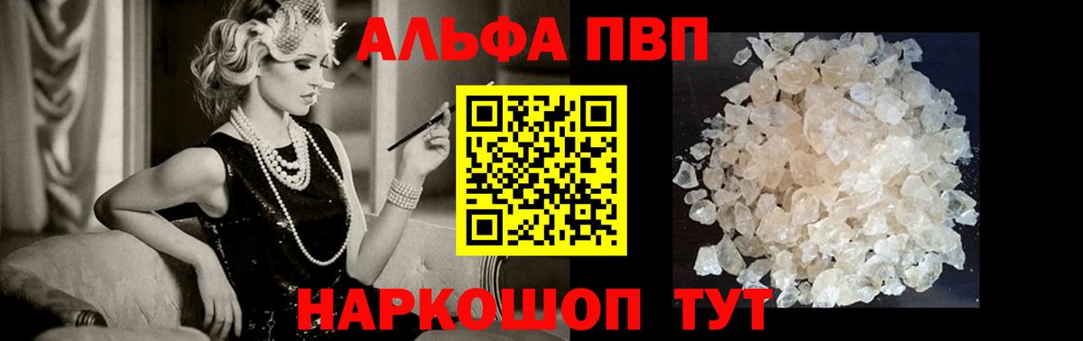 Alfa_PVP VHQ Курган