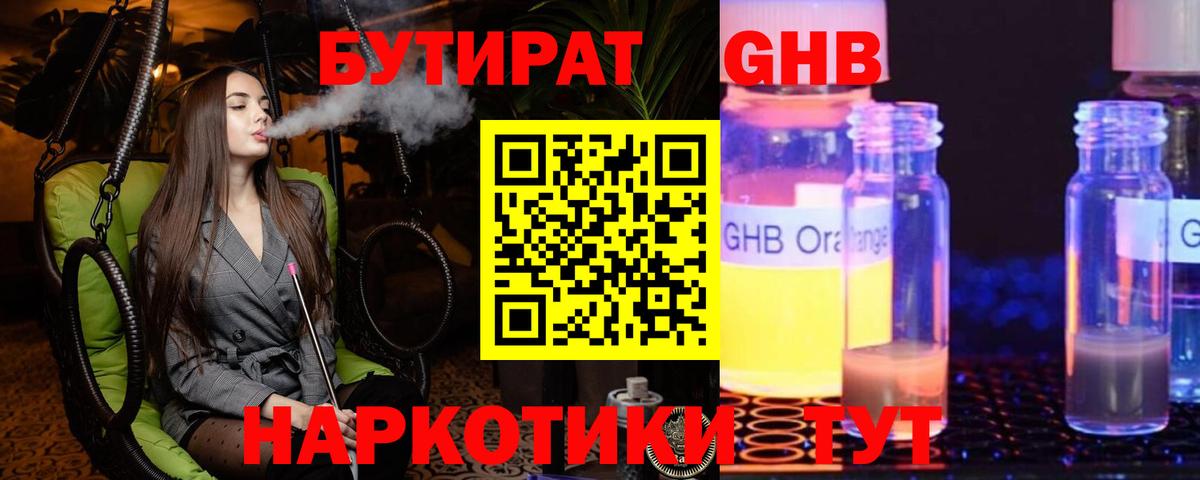 Бутират буратино Курган
