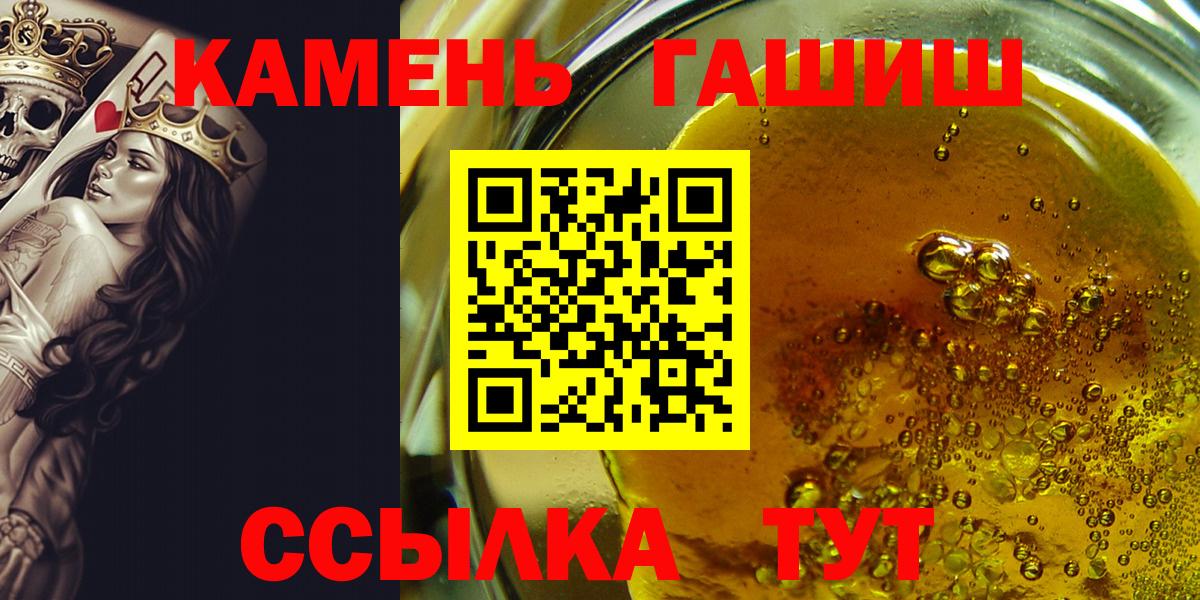 Курган  ГАШ гарик  Вход с VPN  ГАШИШ хэш 