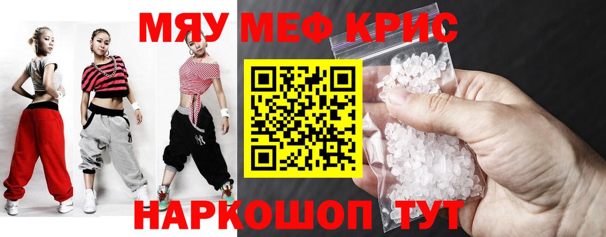 Меф мяу мяу  Курган