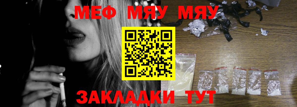 Курган  Мефедрон мука  МЯУ-МЯУ мука  Мефедрон  МЯУ-МЯУ  Вход с VPN 