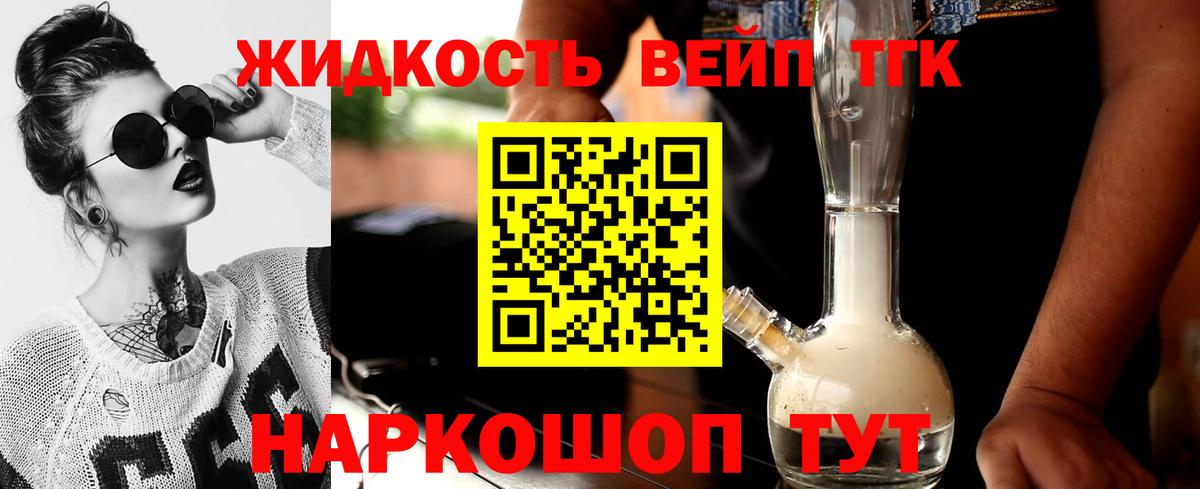 Курган  ТГК THC oil  Вход с VPN  Дистиллят ТГК вейп 