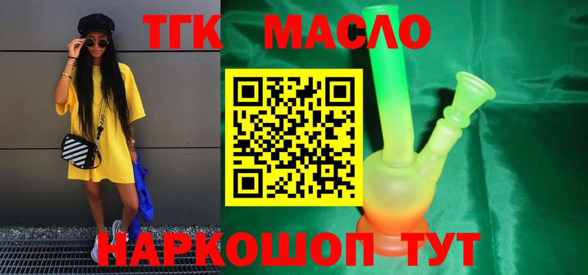 Дистиллят ТГК гашишное масло Курган